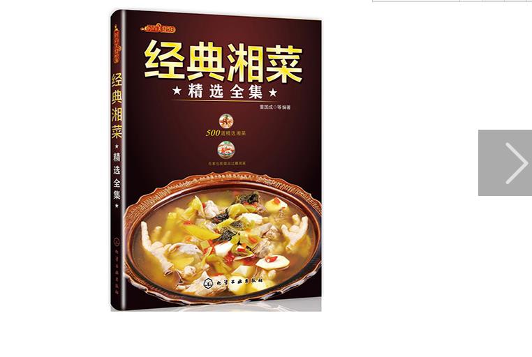 精装菜谱 精装菜谱